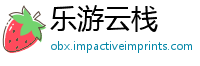 乐游云栈